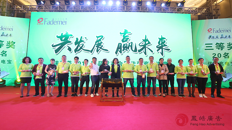 法德美2017新品發布會暨代理商答謝宴